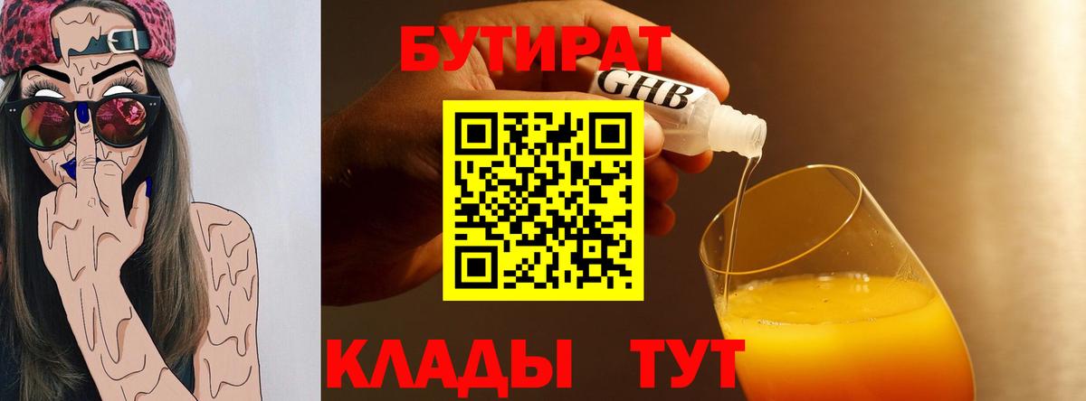 Бутират бутандиол Кувандык