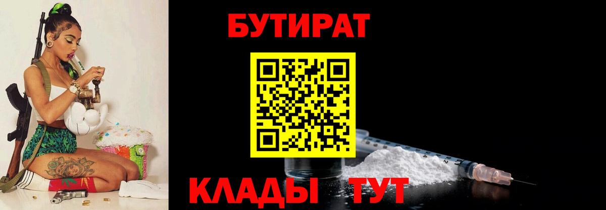 БУТИРАТ жидкий экстази  Вход с VPN  Бутират  Кувандык 