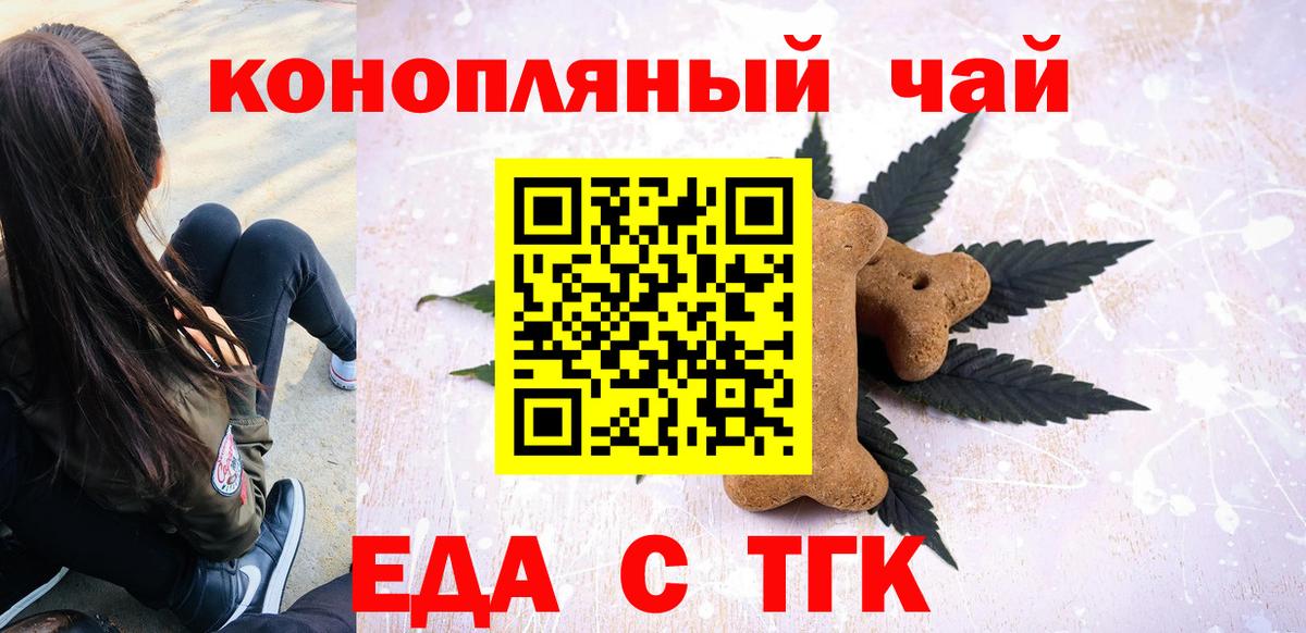 Печенье с ТГК марихуана  Вход с VPN  Кувандык 