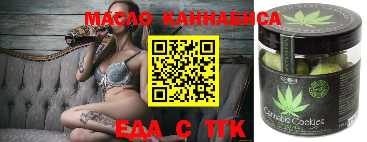 Еда ТГК конопля Кувандык