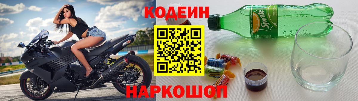 Codein Purple Drank  Вход с VPN  Кодеин напиток Lean (лин)  Кувандык 