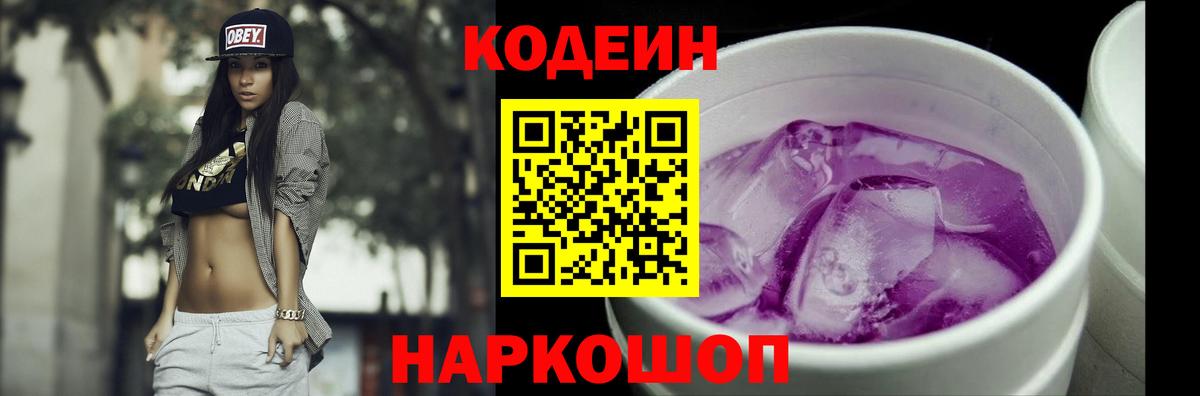 Кодеин Purple Drank Кувандык