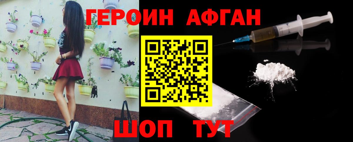 Героин герыч  Вход с VPN  Кувандык 