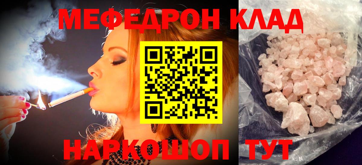Меф  Кувандык